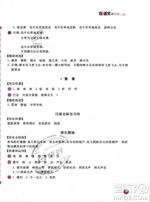 安徽少年儿童出版社2023年秋新编基础训练四年级语文上册人教版答案