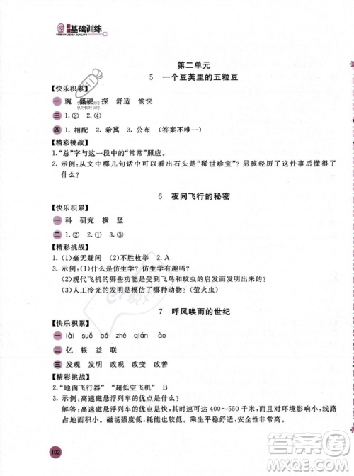 安徽少年儿童出版社2023年秋新编基础训练四年级语文上册人教版答案 安徽少年儿童出版社2023年秋新编基础训练四年级语文上册人教版答案