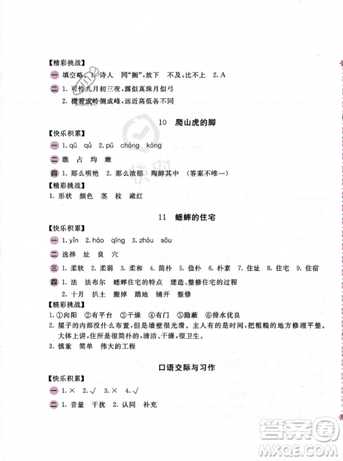 安徽少年儿童出版社2023年秋新编基础训练四年级语文上册人教版答案 安徽少年儿童出版社2023年秋新编基础训练四年级语文上册人教版答案