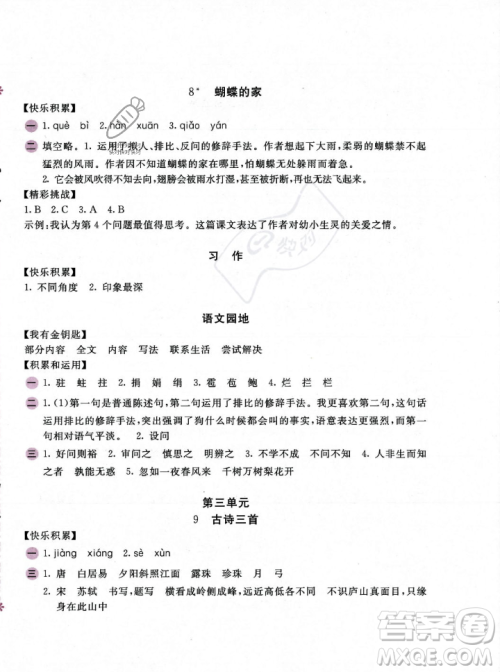 安徽少年儿童出版社2023年秋新编基础训练四年级语文上册人教版答案 安徽少年儿童出版社2023年秋新编基础训练四年级语文上册人教版答案