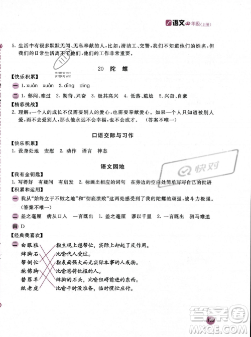 安徽少年儿童出版社2023年秋新编基础训练四年级语文上册人教版答案 安徽少年儿童出版社2023年秋新编基础训练四年级语文上册人教版答案