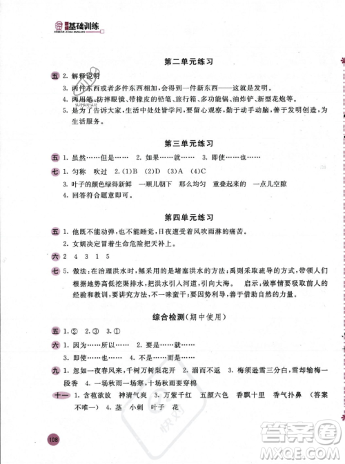 安徽少年儿童出版社2023年秋新编基础训练四年级语文上册人教版答案 安徽少年儿童出版社2023年秋新编基础训练四年级语文上册人教版答案