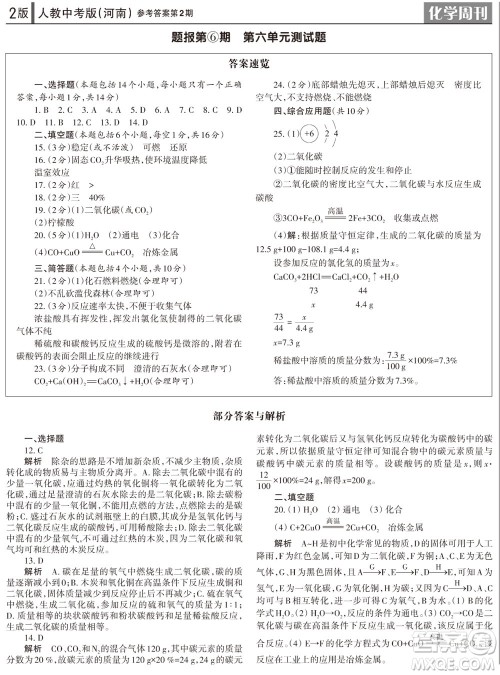 2023年秋学习方法报化学周刊九年级上册人教版河南专版第2期参考答案