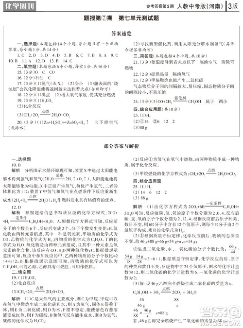 2023年秋学习方法报化学周刊九年级上册人教版河南专版第2期参考答案 2023年秋学习方法报化学周刊九年级上册人教版河南专版第2期参考答案