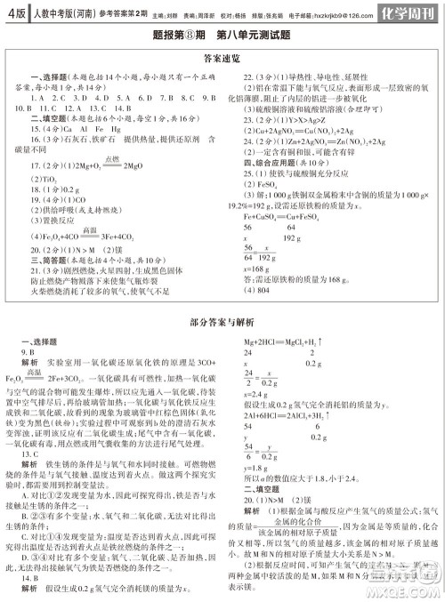 2023年秋学习方法报化学周刊九年级上册人教版河南专版第2期参考答案 2023年秋学习方法报化学周刊九年级上册人教版河南专版第2期参考答案