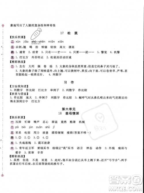 安徽少年儿童出版社2023年秋新编基础训练五年级语文上册人教版答案