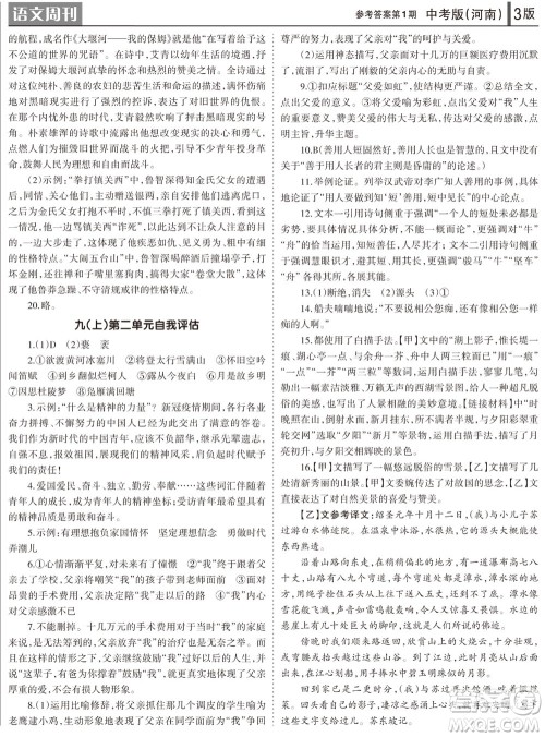 2023年秋学习方法报语文周刊九年级人教版河南专版第1期参考答案