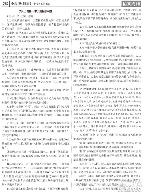 2023年秋学习方法报语文周刊九年级人教版河南专版第1期参考答案