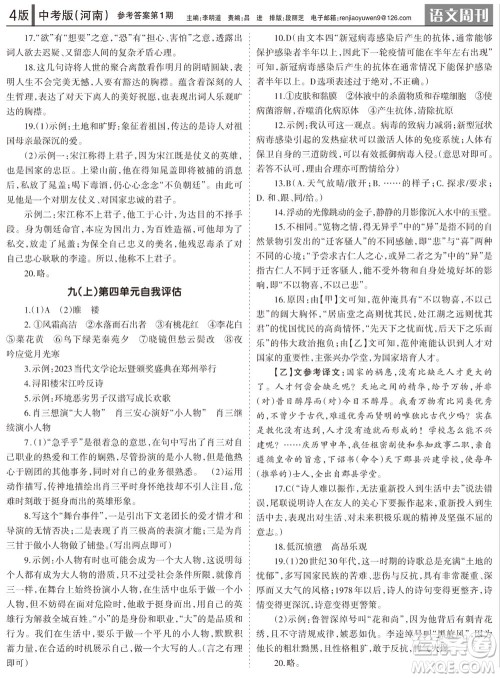 2023年秋学习方法报语文周刊九年级人教版河南专版第1期参考答案