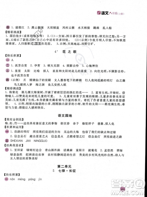 安徽少年儿童出版社2023年秋新编基础训练六年级语文上册人教版答案 安徽少年儿童出版社2023年秋新编基础训练六年级语文上册人教版答案