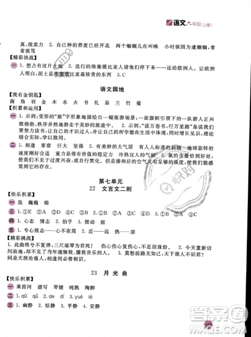 安徽少年儿童出版社2023年秋新编基础训练六年级语文上册人教版答案