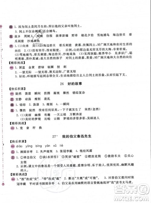 安徽少年儿童出版社2023年秋新编基础训练六年级语文上册人教版答案