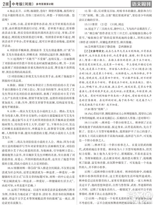 2023年秋学习方法报语文周刊九年级人教版河南专版第2期参考答案