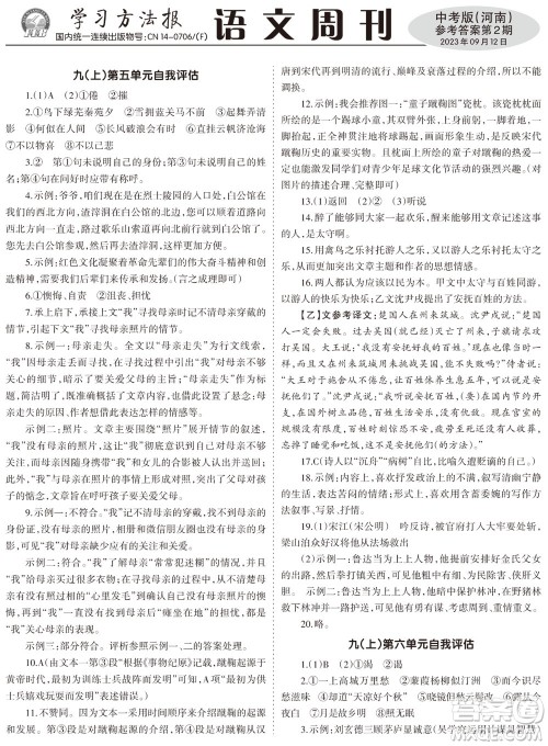 2023年秋学习方法报语文周刊九年级人教版河南专版第2期参考答案