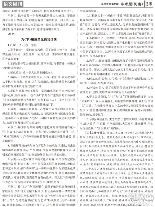 2023年秋学习方法报语文周刊九年级人教版河南专版第2期参考答案