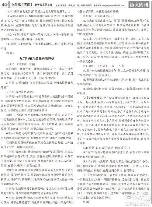 2023年秋学习方法报语文周刊九年级人教版河南专版第2期参考答案
