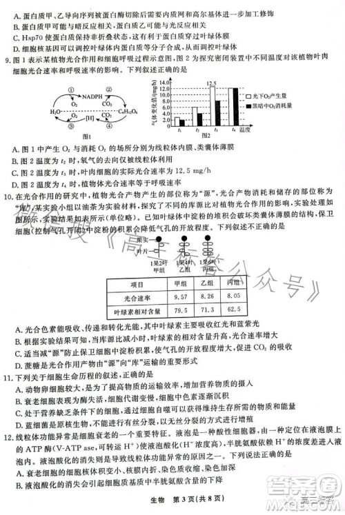 辽宁省名校联盟2023年高三9月份联合考试生物试卷答案 辽宁省名校联盟2023年高三9月份联合考试生物试卷答案