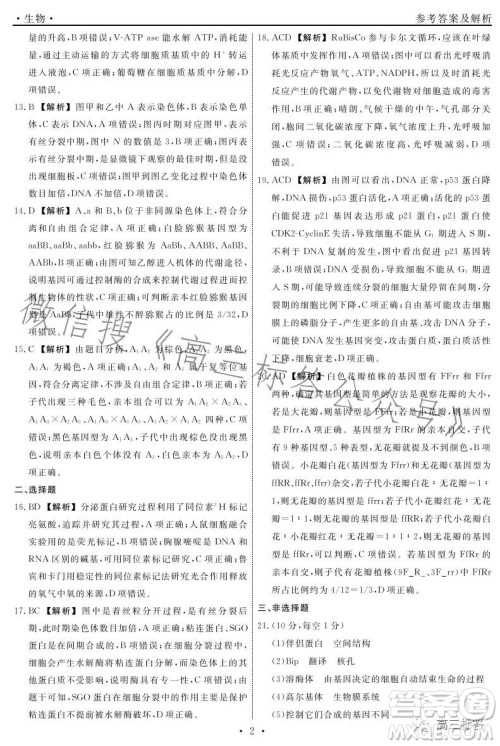 辽宁省名校联盟2023年高三9月份联合考试生物试卷答案 辽宁省名校联盟2023年高三9月份联合考试生物试卷答案