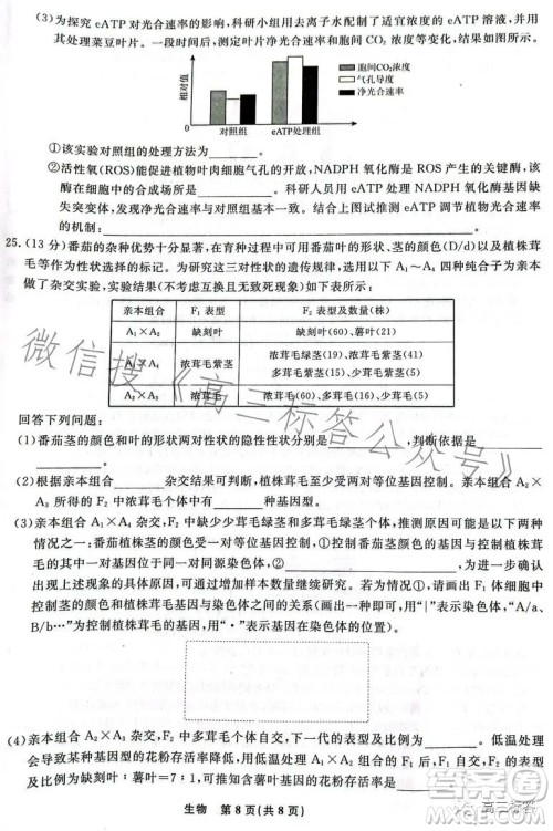 辽宁省名校联盟2023年高三9月份联合考试生物试卷答案 辽宁省名校联盟2023年高三9月份联合考试生物试卷答案