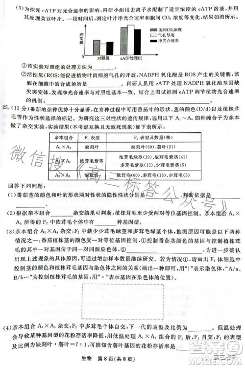 辽宁省名校联盟2023年高三9月份联合考试生物试卷答案