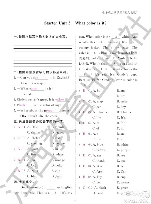 江西教育出版社2023年秋英语作业本七年级上册人教版参考答案