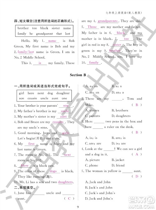 江西教育出版社2023年秋英语作业本七年级上册人教版参考答案