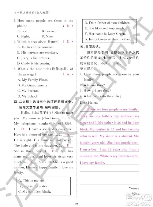 江西教育出版社2023年秋英语作业本七年级上册人教版参考答案