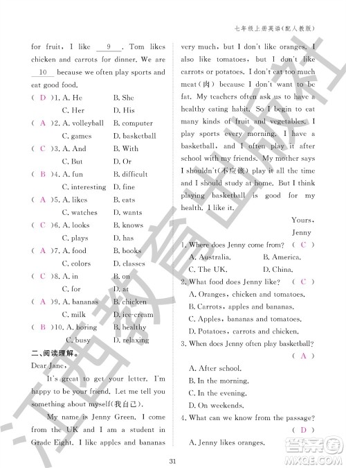 江西教育出版社2023年秋英语作业本七年级上册人教版参考答案