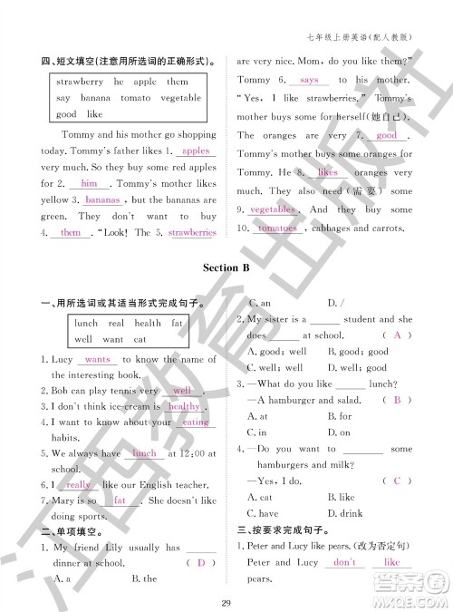 江西教育出版社2023年秋英语作业本七年级上册人教版参考答案