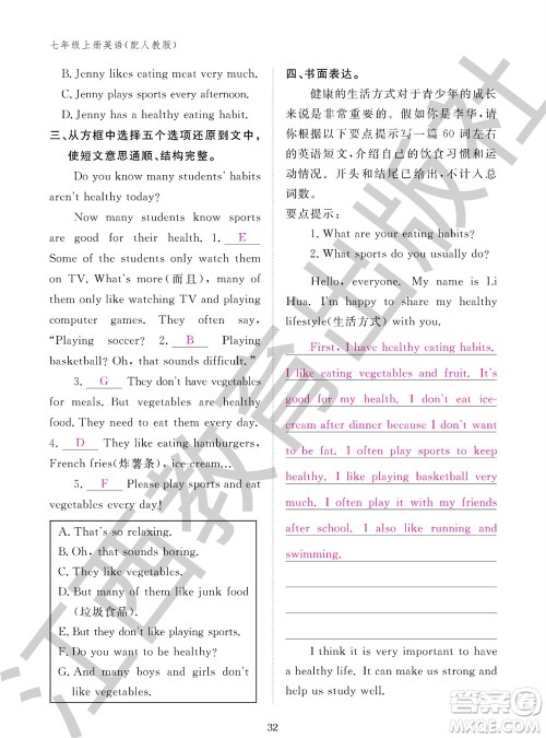 江西教育出版社2023年秋英语作业本七年级上册人教版参考答案