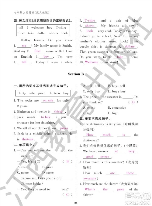 江西教育出版社2023年秋英语作业本七年级上册人教版参考答案