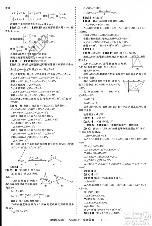 浙江工商大学出版社2023年秋精彩练习就练这一本八年级数学上册浙教版答案