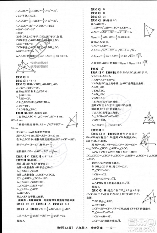 浙江工商大学出版社2023年秋精彩练习就练这一本八年级数学上册浙教版答案