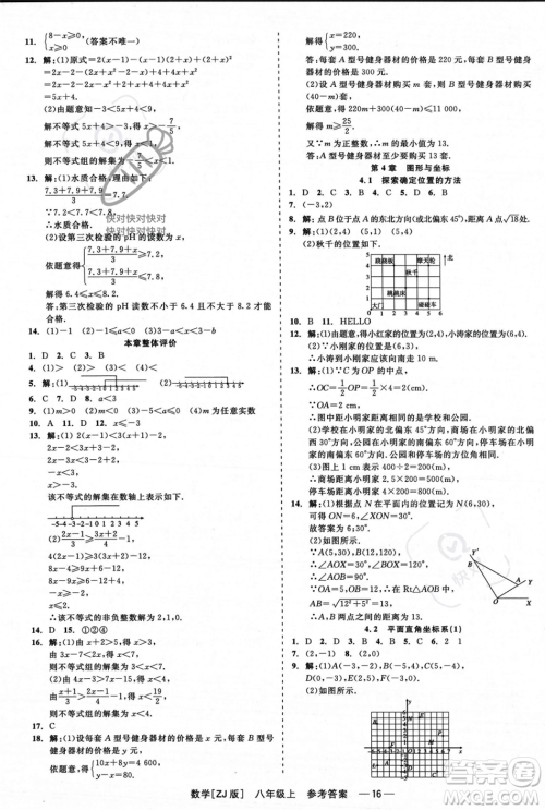 浙江工商大学出版社2023年秋精彩练习就练这一本八年级数学上册浙教版答案