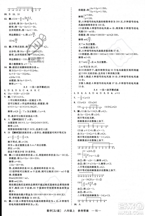 浙江工商大学出版社2023年秋精彩练习就练这一本八年级数学上册浙教版答案