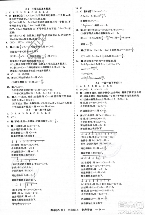 浙江工商大学出版社2023年秋精彩练习就练这一本八年级数学上册浙教版答案