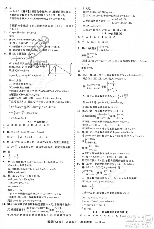 浙江工商大学出版社2023年秋精彩练习就练这一本八年级数学上册浙教版答案