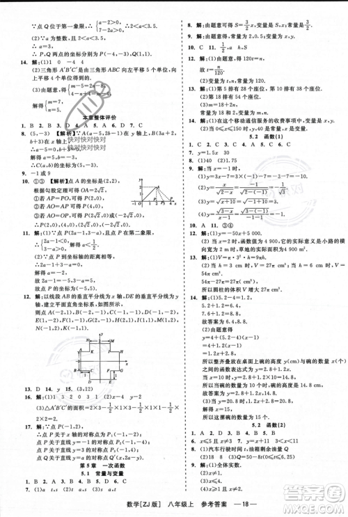 浙江工商大学出版社2023年秋精彩练习就练这一本八年级数学上册浙教版答案