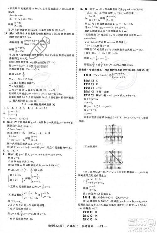 浙江工商大学出版社2023年秋精彩练习就练这一本八年级数学上册浙教版答案