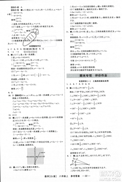 浙江工商大学出版社2023年秋精彩练习就练这一本八年级数学上册浙教版答案