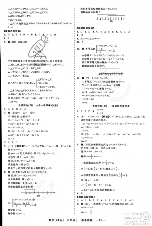 浙江工商大学出版社2023年秋精彩练习就练这一本八年级数学上册浙教版答案