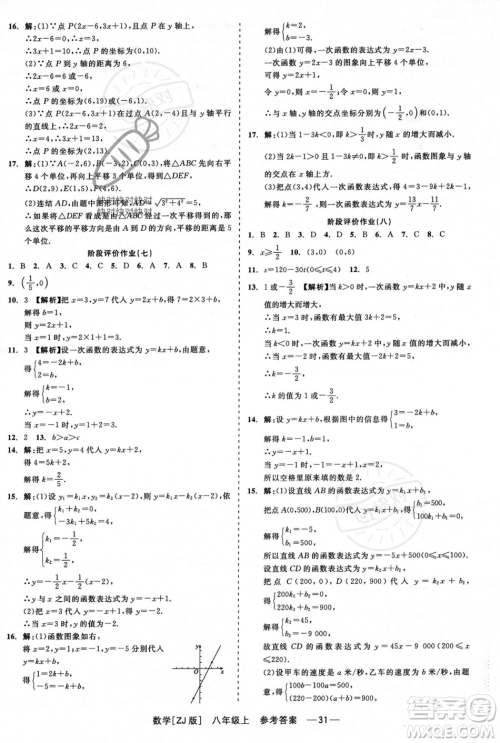 浙江工商大学出版社2023年秋精彩练习就练这一本八年级数学上册浙教版答案