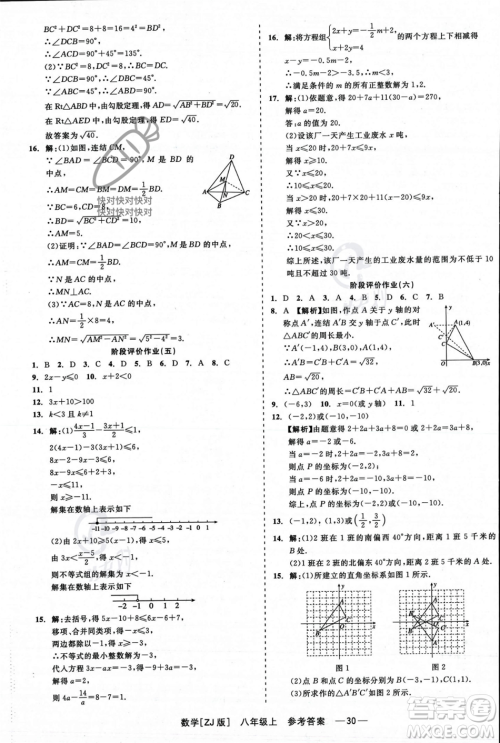 浙江工商大学出版社2023年秋精彩练习就练这一本八年级数学上册浙教版答案