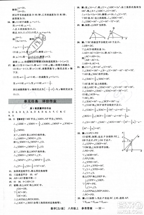 浙江工商大学出版社2023年秋精彩练习就练这一本八年级数学上册浙教版答案