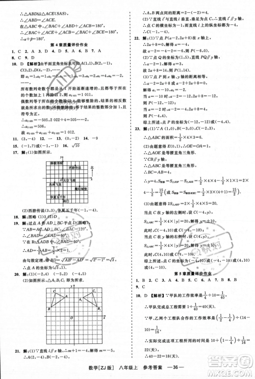 浙江工商大学出版社2023年秋精彩练习就练这一本八年级数学上册浙教版答案