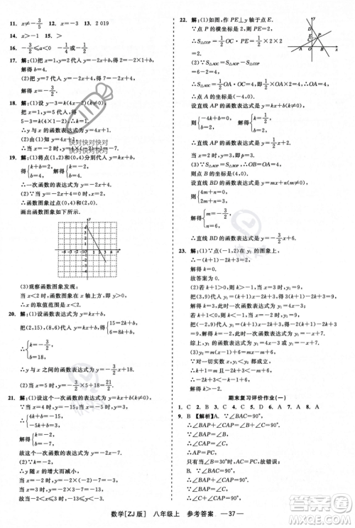 浙江工商大学出版社2023年秋精彩练习就练这一本八年级数学上册浙教版答案