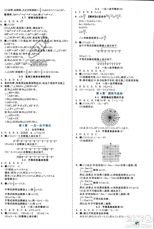 浙江工商大学出版社2023年秋精彩练习就练这一本八年级数学上册浙教版答案