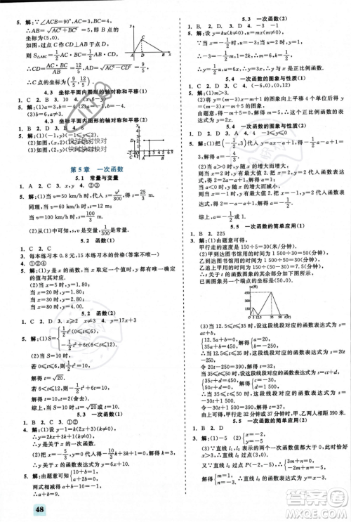 浙江工商大学出版社2023年秋精彩练习就练这一本八年级数学上册浙教版答案