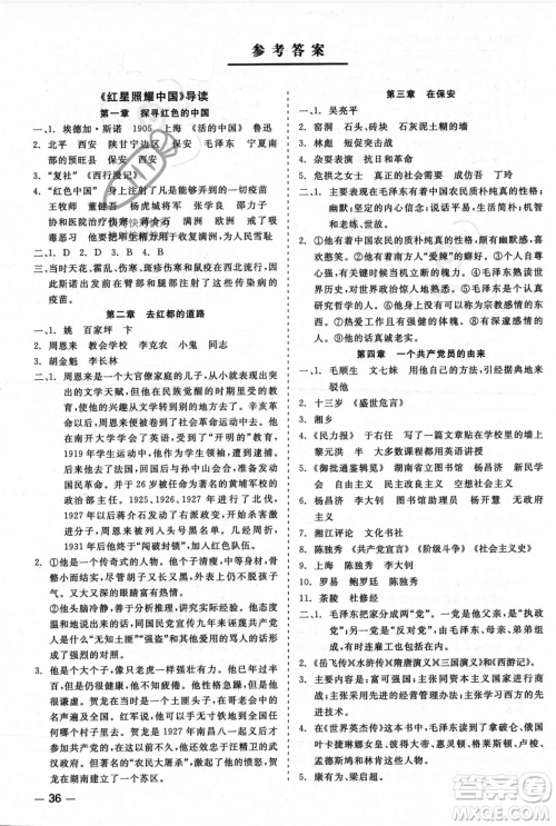 浙江工商大学出版社2023年秋精彩练习就练这一本八年级语文上册通用版答案