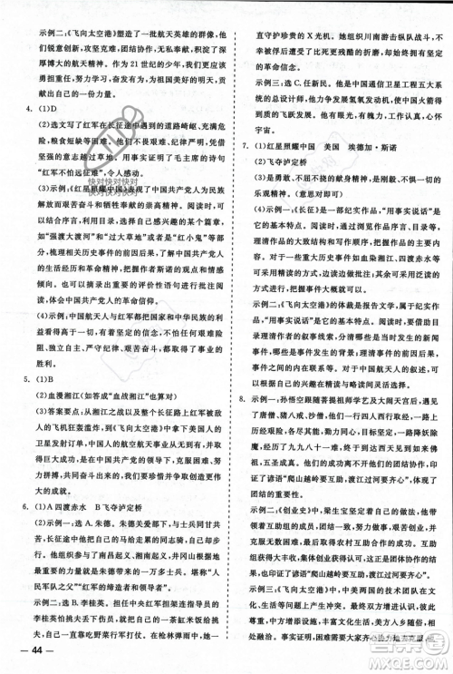 浙江工商大学出版社2023年秋精彩练习就练这一本八年级语文上册通用版答案